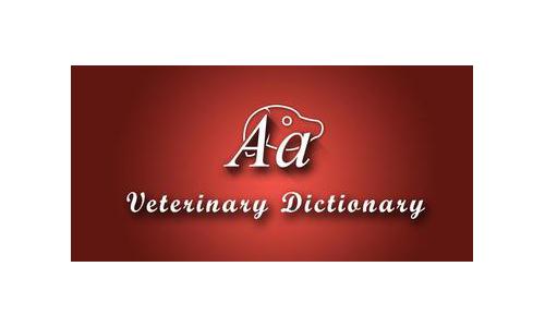 Ветеринарный словарь
